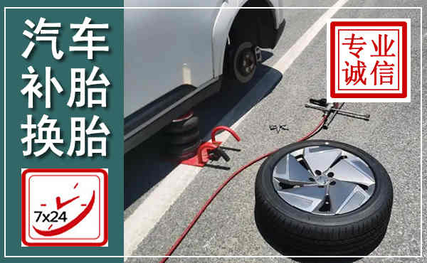 武昌汽车换轮胎,附近上门换轮胎电话
