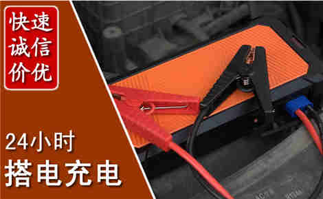 武昌汽车搭电场景与案例