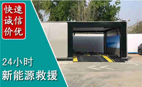武昌新能源汽车救援场景与案例